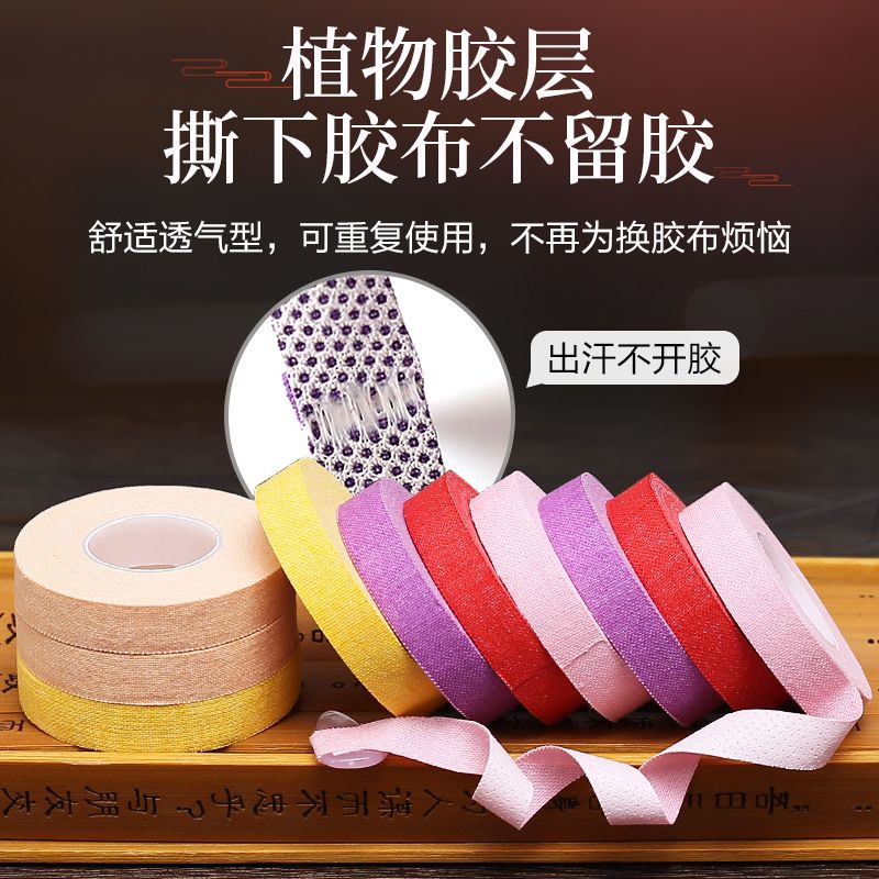 古筝胶布专业演奏型儿童弹琵琶的指甲考级专用胶带彩色透气舒适款