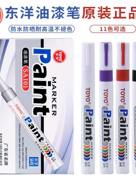 油漆笔白色记号笔东洋SA101轮胎记号笔金银黑补漆笔快干不易褪色