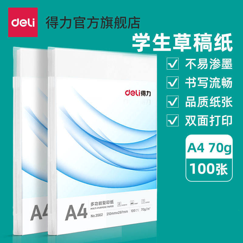 得力佳宣铭锐A4纸打印纸复印纸70ga4白纸加厚80g打印纸学生草稿纸