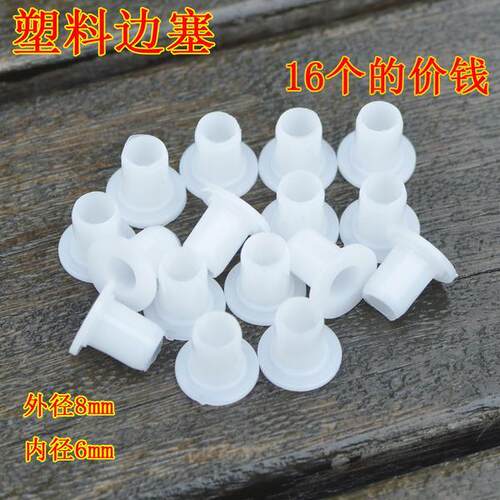 轮滑鞋溜冰鞋儿童配件溜冰鞋通用轴承侧塞轴套 塑料边塞