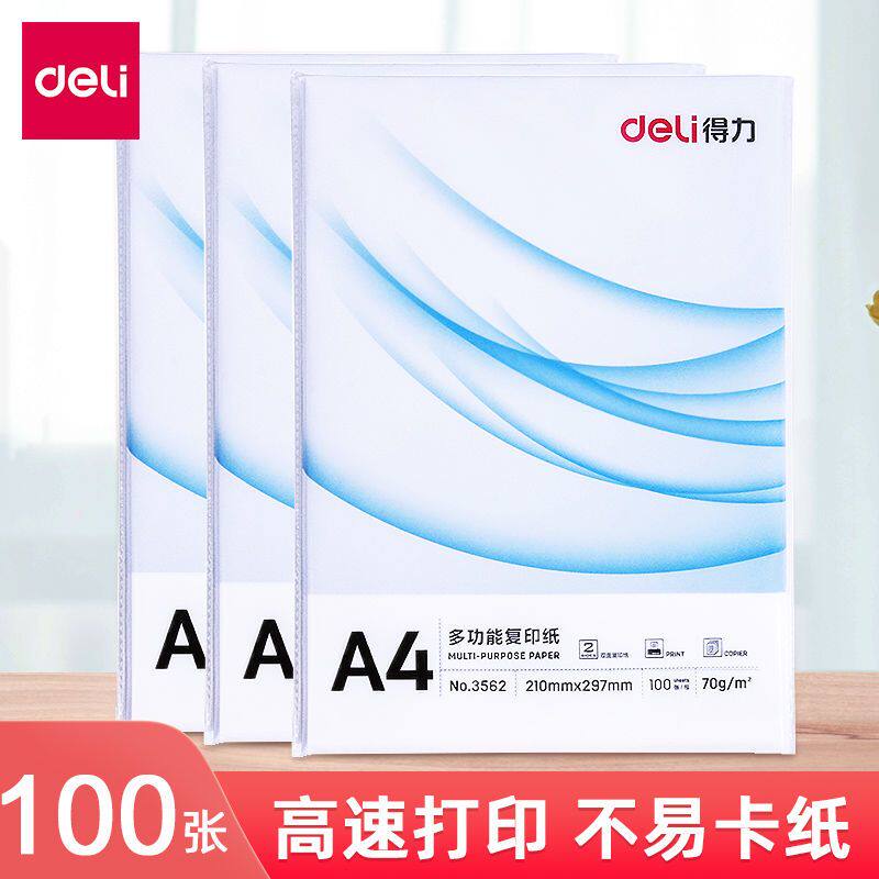 得力a4纸打印复印纸70g单包100张草稿纸办公用品白纸学生用草稿本