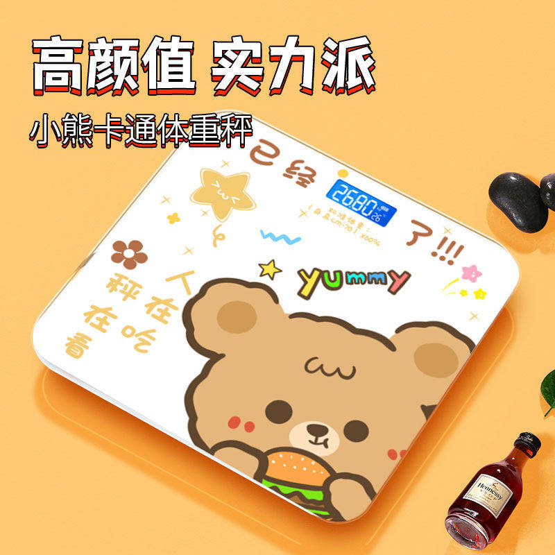 南极人电子秤体重秤家用精准称人体秤女生小型减肥卡通可爱电子称