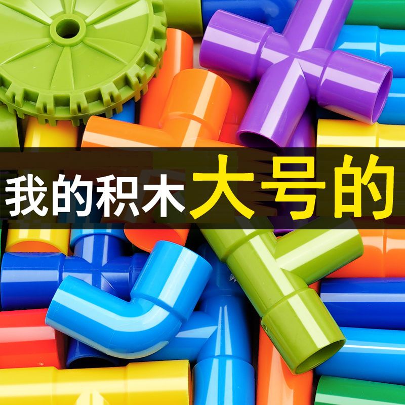 加大号水管道积木儿童拼插2宝宝拼接拼装3-6岁男孩益智力动脑玩具