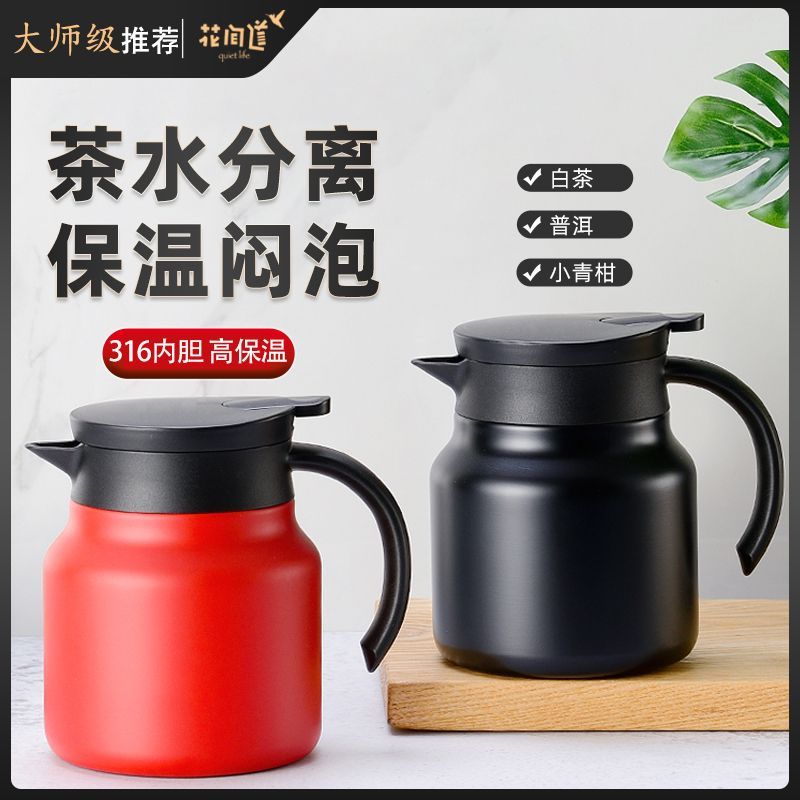 【秒杀中】焖茶壶316不锈钢老白茶保温壶大容量闷泡多功能泡茶壶