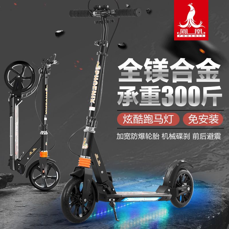 凤凰儿童青少年成人滑板车两轮成年可折叠城市上班校园折叠代步车
