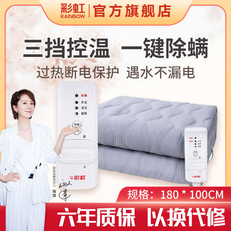 彩虹电热毯单人电褥子定时一键除螨电热毯调温单面磨毛棉加厚毯子