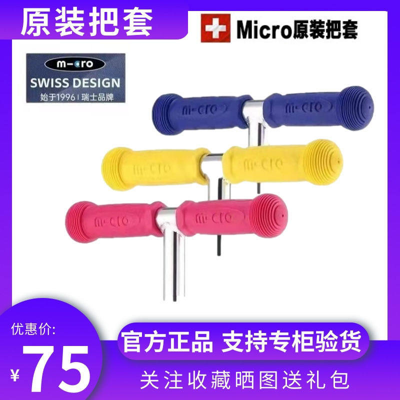 儿童滑板车软橡胶把套mini三合一大童maxi原装把手配件