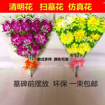 【清明花】仿真花扫墓花手捧花墓碑拉花绢花上坟塑料拉花假花