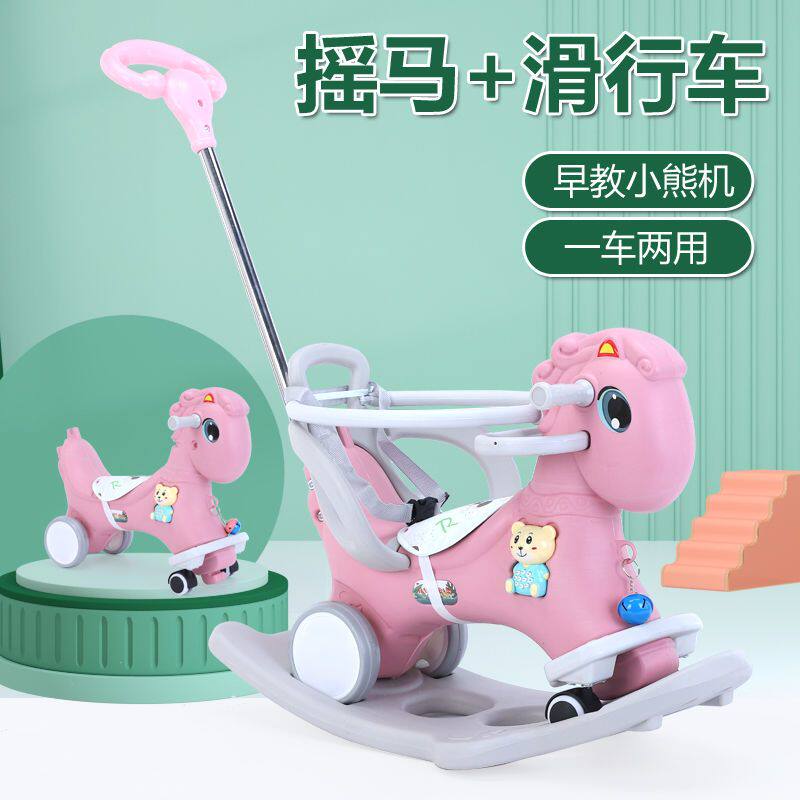 儿童摇摇马木马多功能带音乐摇椅马宝宝手推车玩具两用摇摇滑行车