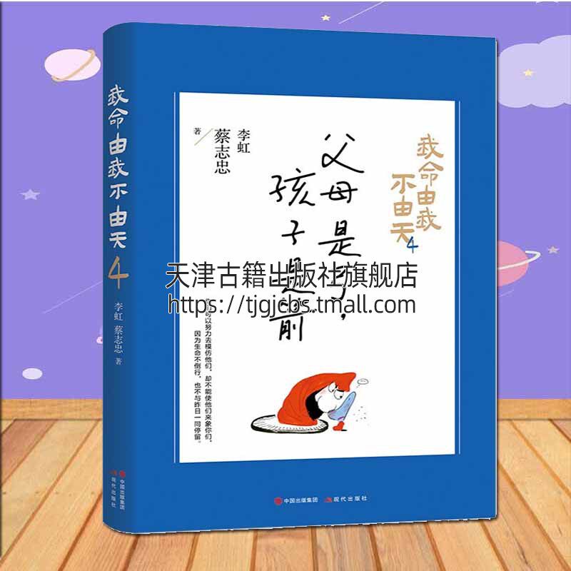 我命由我不由天4 著名中国传统文化漫画家蔡志忠父母是弓孩子是箭励志