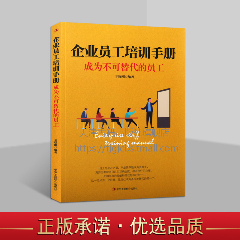 手册 成为不可替代的员工 员工培训的意义培训需求分析设计培训课程