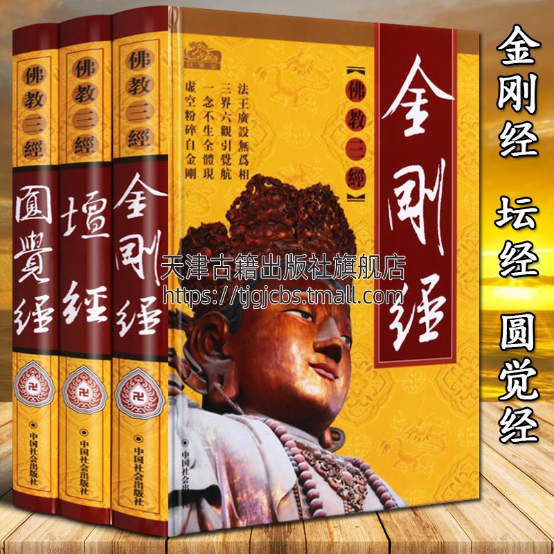 佛教经典著作全三册精装图文本