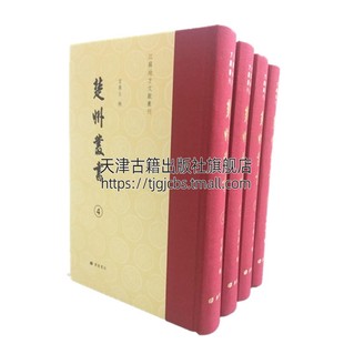 4册 冒广生著古籍影印本书所收皆为淮安地方人士文献著作民国十年如皋冒氏刻本畅销正版 精装 楚州丛书 书籍收藏古籍广陵书社