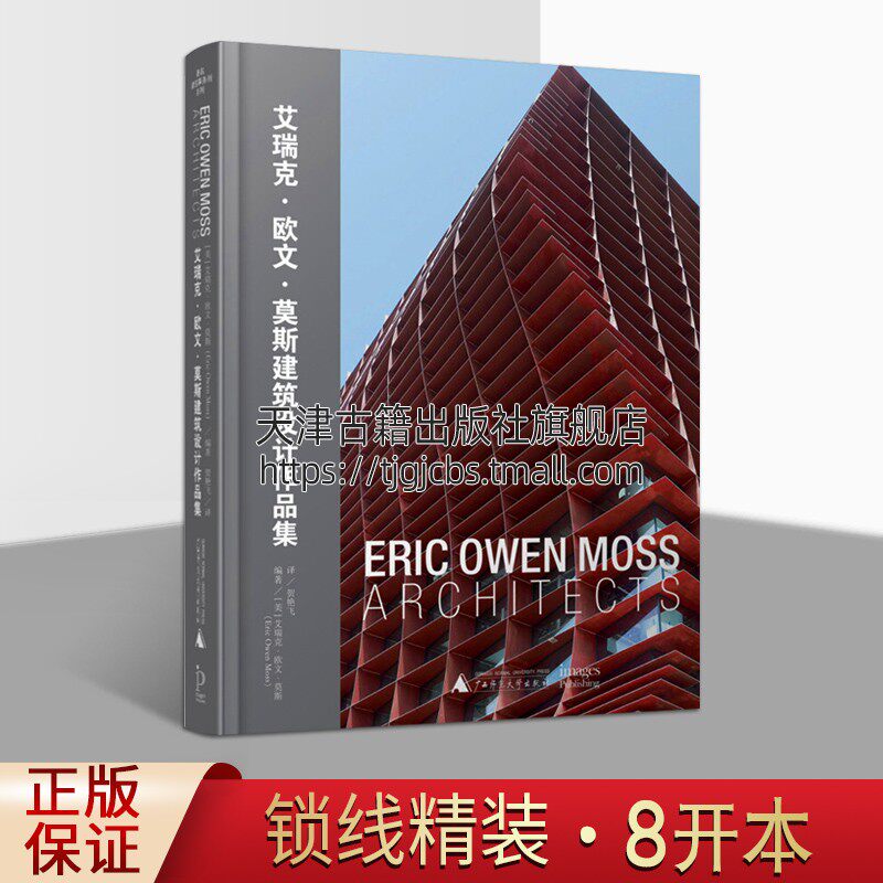 欧文 莫斯建筑设计作品集 美国现代建筑设计花瓣大厦 加州大学欧文