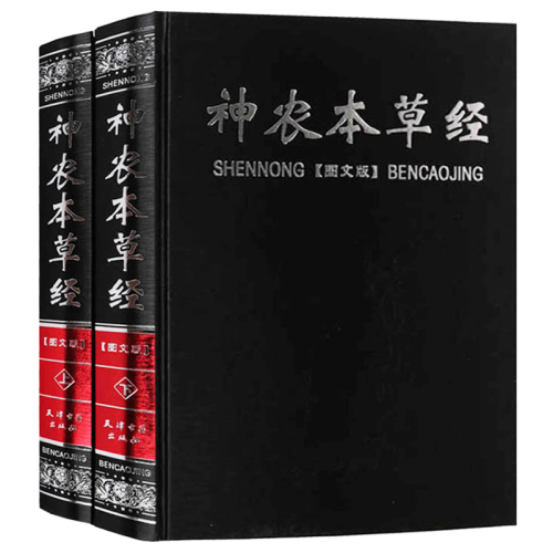 原文注释译文附方药材特征分布功能主治神农本草经正版中医基础图解药材药物中草药神农本草经养生新解中医养生保健书籍