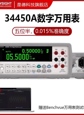 是德科技Keysight数字万用表五位半台式34450A安捷伦EDU34450A