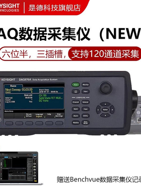 KEYSIGHT是德科技DAQ970A数据记录仪DAQ973A温度采集巡检DAQM901A