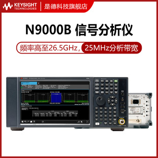KEYSIGHT是德科技N9000B信号频谱分析仪3G 26.5GHz安捷伦 7.5G