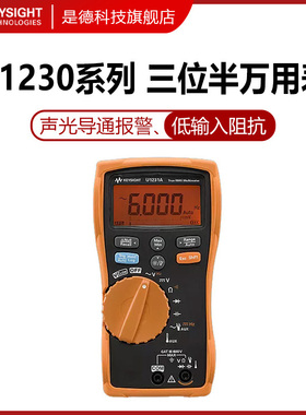 Keysight是德科技U1231A手持数字万用表U1232A安捷伦U1233A高精度