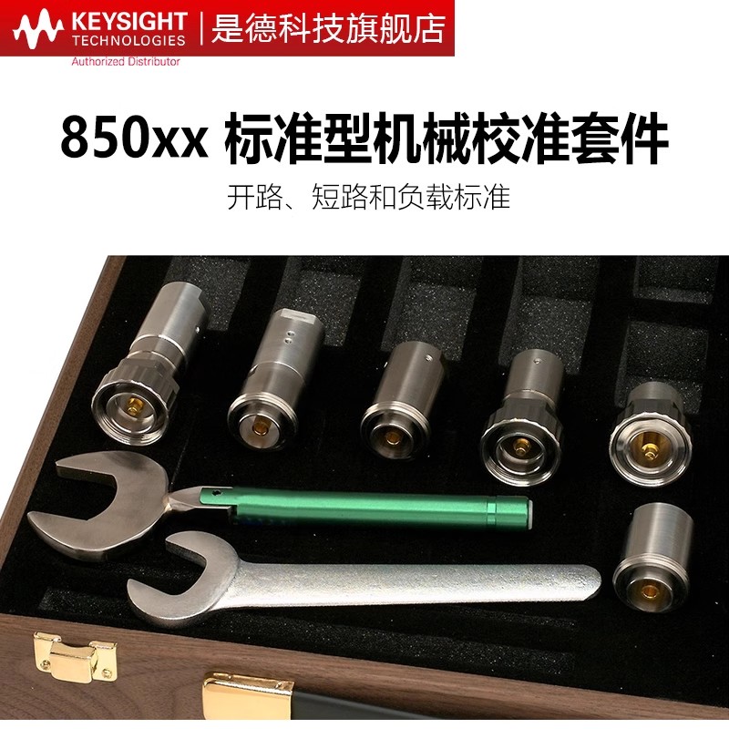 是德科技机械校准件85032F