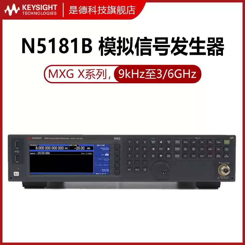 是德科技Keysight射频模拟信号发生器N5181B-503/-506安捷伦6GHz-封面