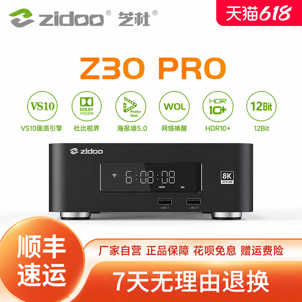 芝杜ZIDOO Z30PRO硬盘播放器8K UHD杜比视界播放机HDR蓝光播放机
