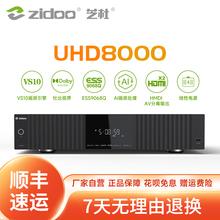 芝杜ZIDOO UHD8000蓝光播放机8KUHD杜比视界硬盘播放器HIFI解码器
