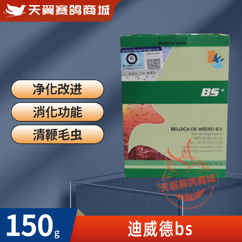 欧版原装迪威德鸽胜宝粉剂150g桶装bs清理毛滴虫球虫二合一鸽子药