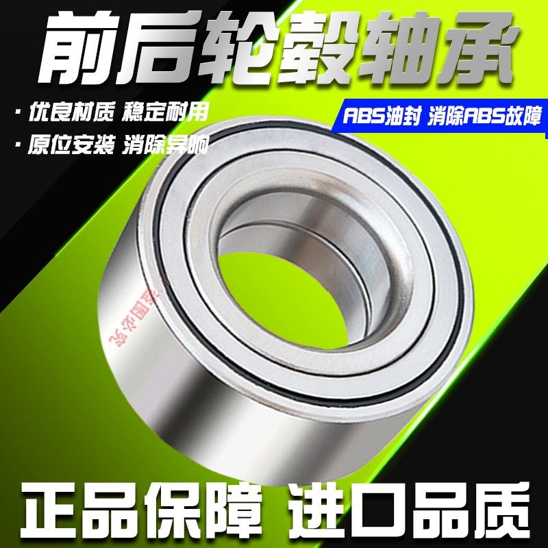 原装轴承 适用 新赛欧 老赛欧 乐风 乐驰 乐骋 前轮 后轮轴承