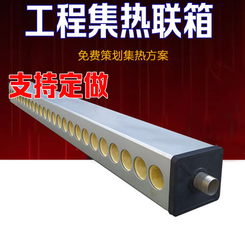 太阳能热水工程联箱不锈钢集热器