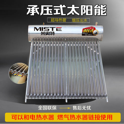 承压一体家用增压太阳能热水器