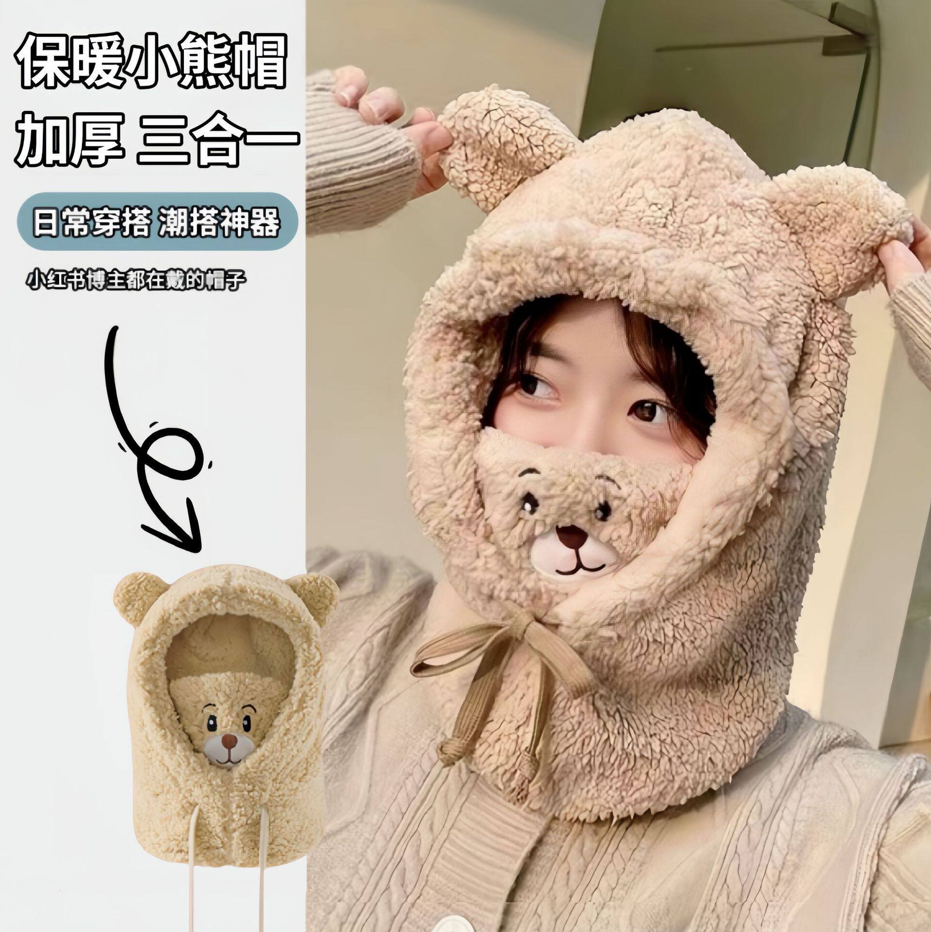 卡通可爱小熊毛绒帽口罩帽子围巾女骑车防寒保暖帽子女秋冬套头帽