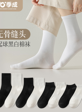 袜子男中筒袜春秋冬季100%正品纯棉防臭吸汗运动黑白色无骨船袜女