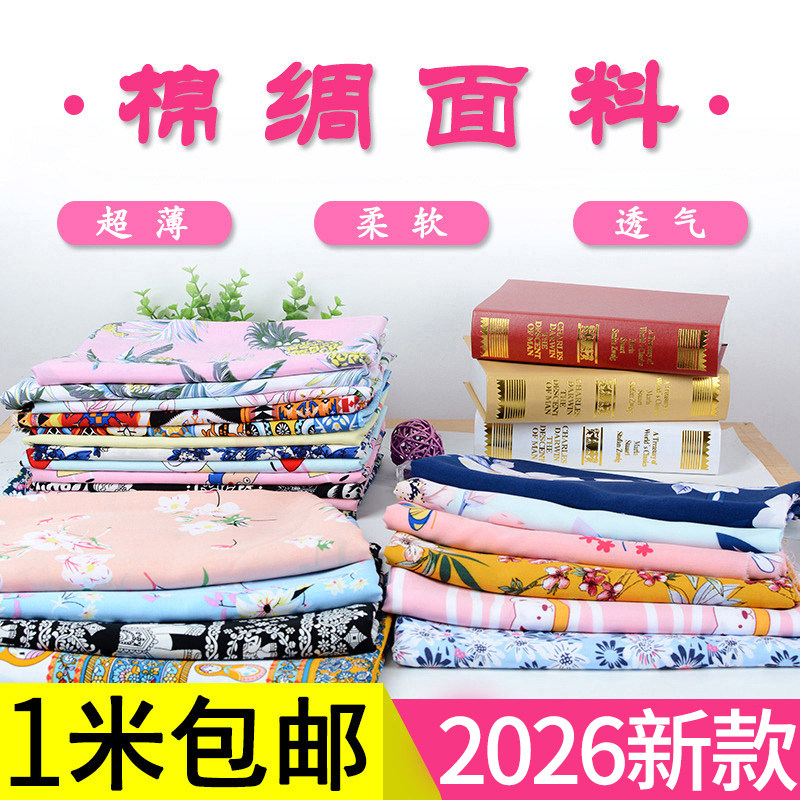 人造棉布料超柔棉绸布料夏季绵绸卡通宝宝睡衣服装面料夏凉被花卉