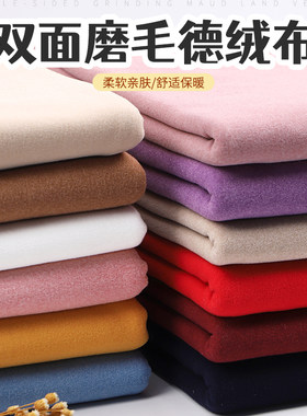 双面德绒秋衣裤弹力保暖布料