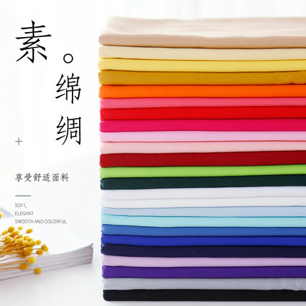 人造棉布料 薄款宝宝夏季 纯色裙子睡衣绵绸服装面料 棉绸布料