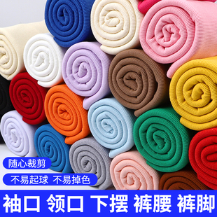 布料宝宝针织配套袖口领口 裤口 2X2罗纹罗口 螺口螺纹 罗纹