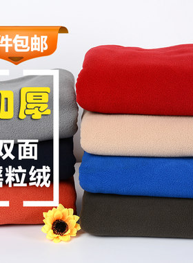 加厚双面超细绒布料半米价