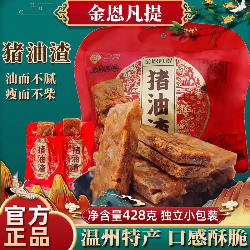 金恩凡提猪油渣正宗温州特产独立装香酥猪肉条休闲小吃解馋零食,零食/坚果/特产,猪肉类,淘宝优惠券,粉丝福利购,淘宝优惠卷