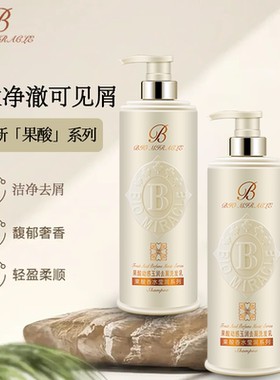 毕可果酸洗发水去屑止痒丰盈蓬松清爽柔顺发丝香味持久洗护套装装