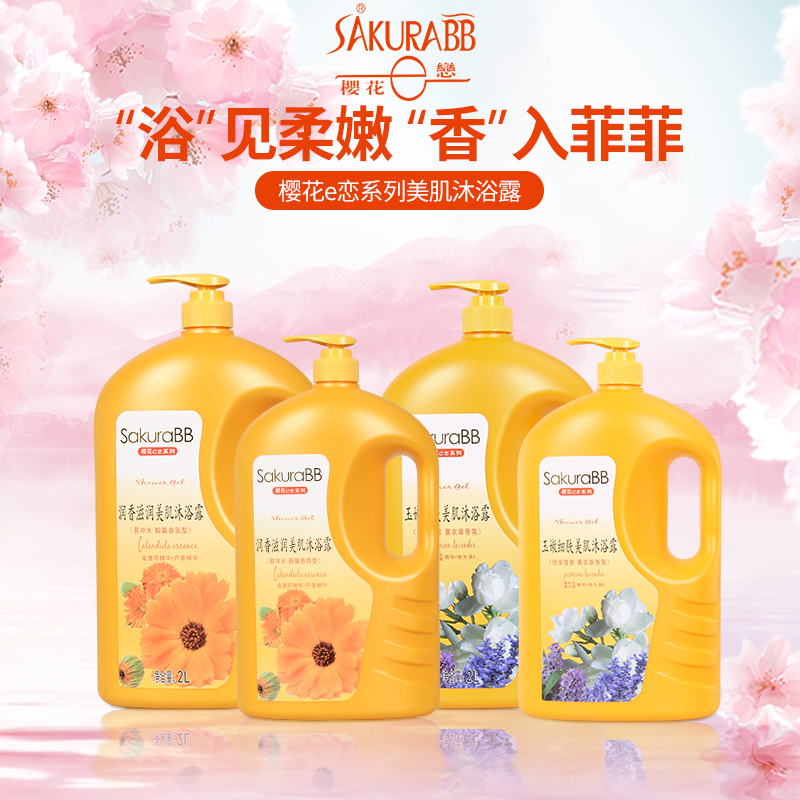 樱花e恋家庭装持久留香