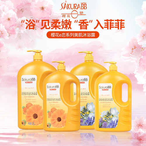 樱花e恋家庭装持久留香
