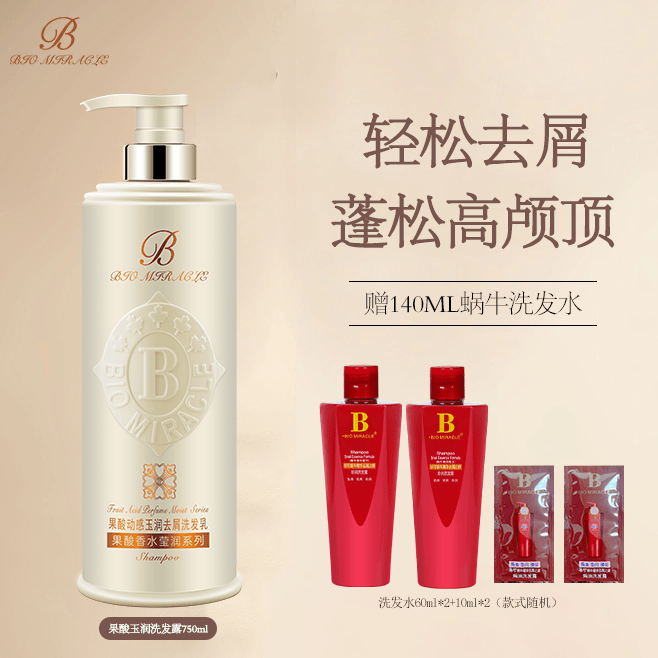 毕可果酸洗发水去屑柔顺清爽