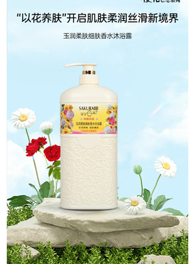 樱花e恋优雅花语沐浴露植物精华滋润清洁肌肤持久留香家用装女
