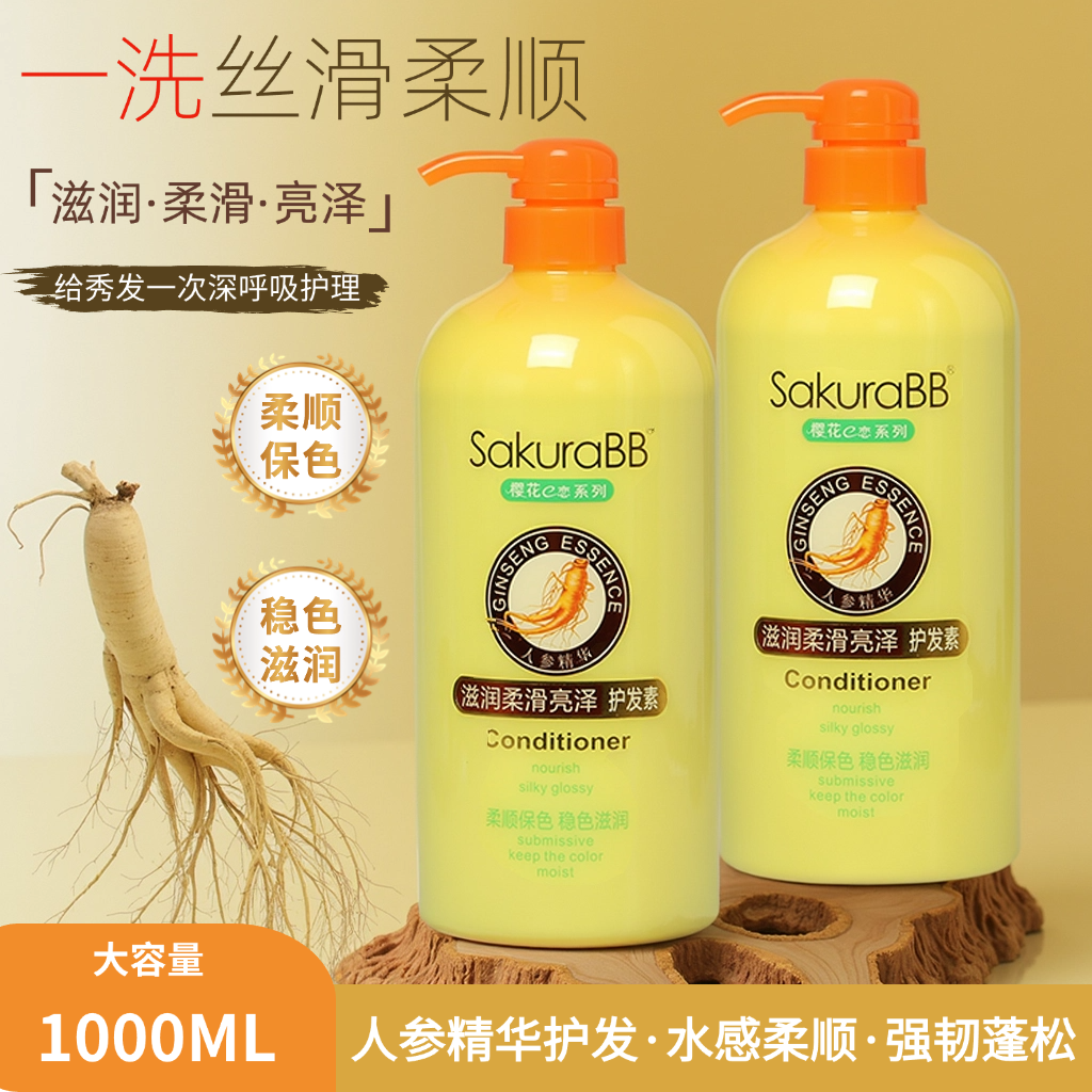 樱花e恋人参精华护发素