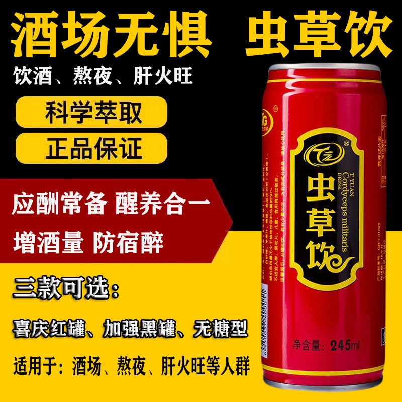 新款t元虫草饮蛹虫草植物饮料酒伴侣醒酒饮品北冬虫夏草健康瓶饮
