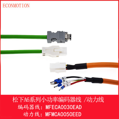 松下伺服电机A5A6电源线MFMCA0050EED编码器线MFECA0030EAD小功率