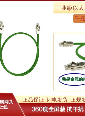 西门子8芯网线千兆高柔双屏蔽通讯Profinet EtherCat金属网头现货