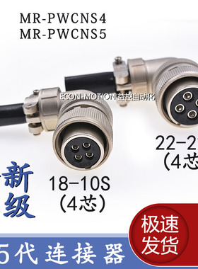 三菱伺服电机动力电源连接器航空插头MR-PWCNS4 MR-PWCNS5弯头4芯
