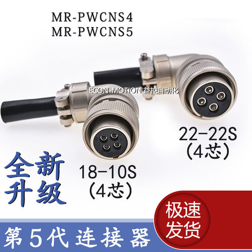 三菱伺服电机动力电源连接器航空插头MR-PWCNS4 MR-PWCNS5弯头4芯